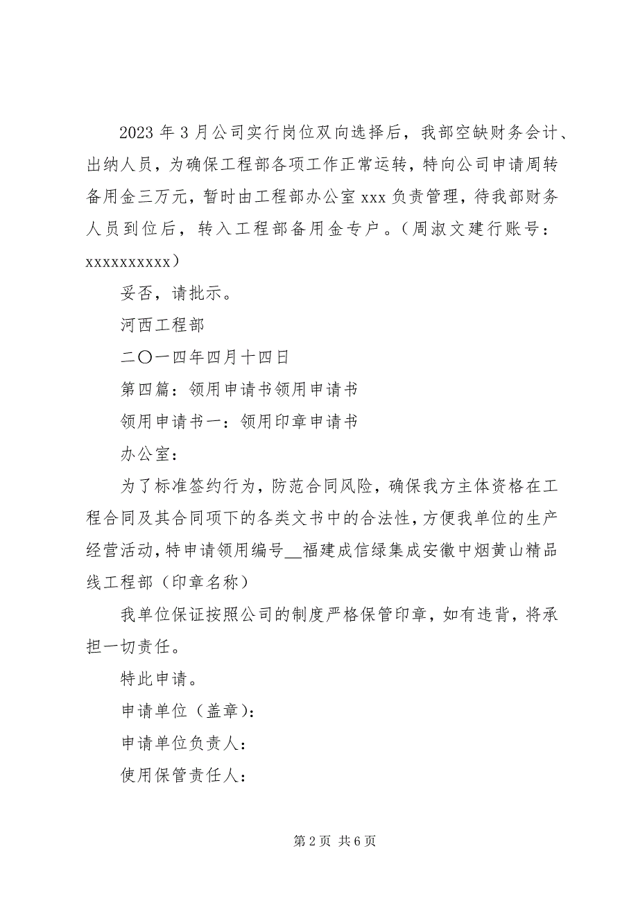 2023年领用备用金的请示.docx_第2页