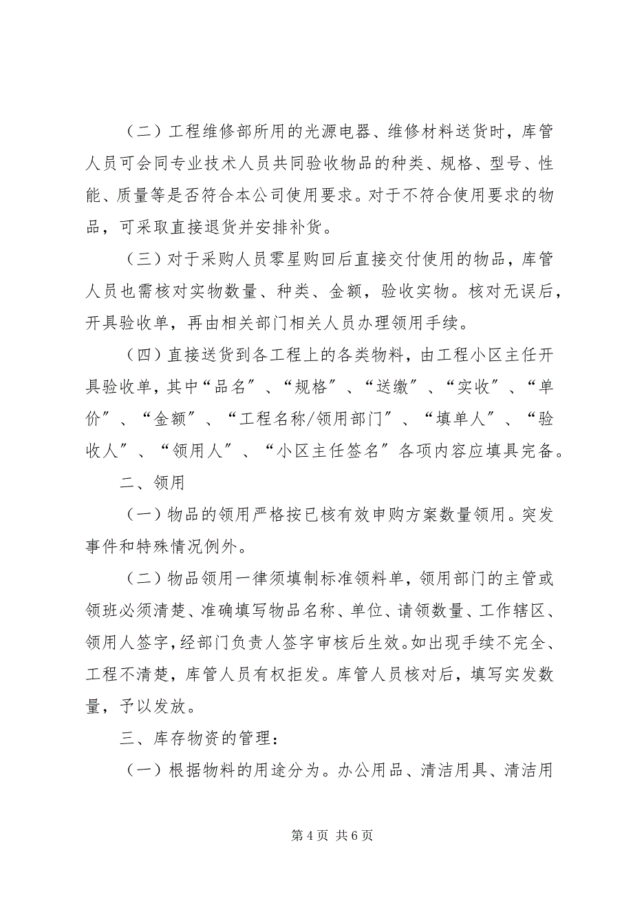 2023年领用备用金的请示.docx_第4页