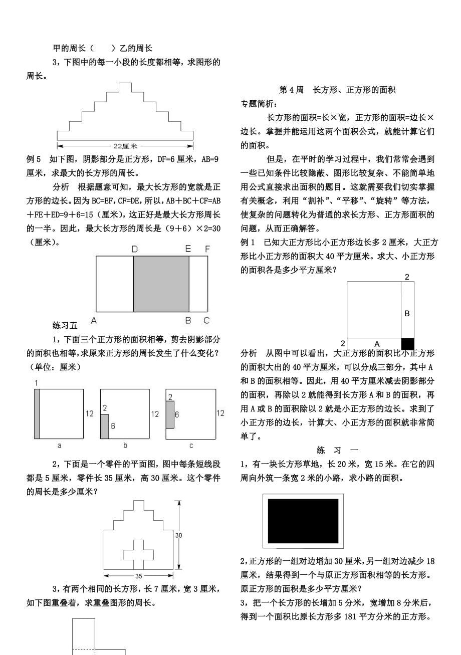 小学奥数举一反三五年级140完整版_第5页