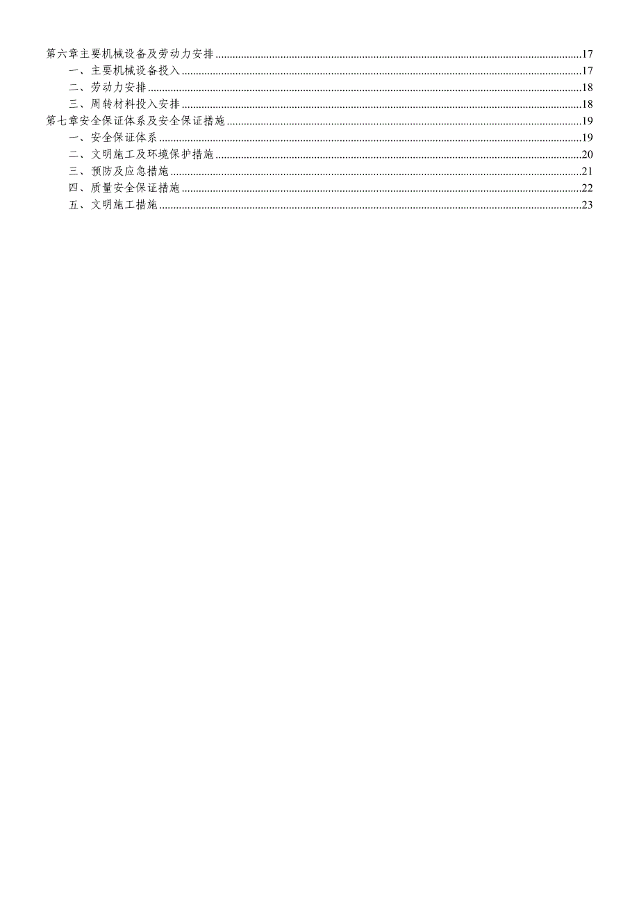 下挖隧道基坑支护桩施工方案_第3页