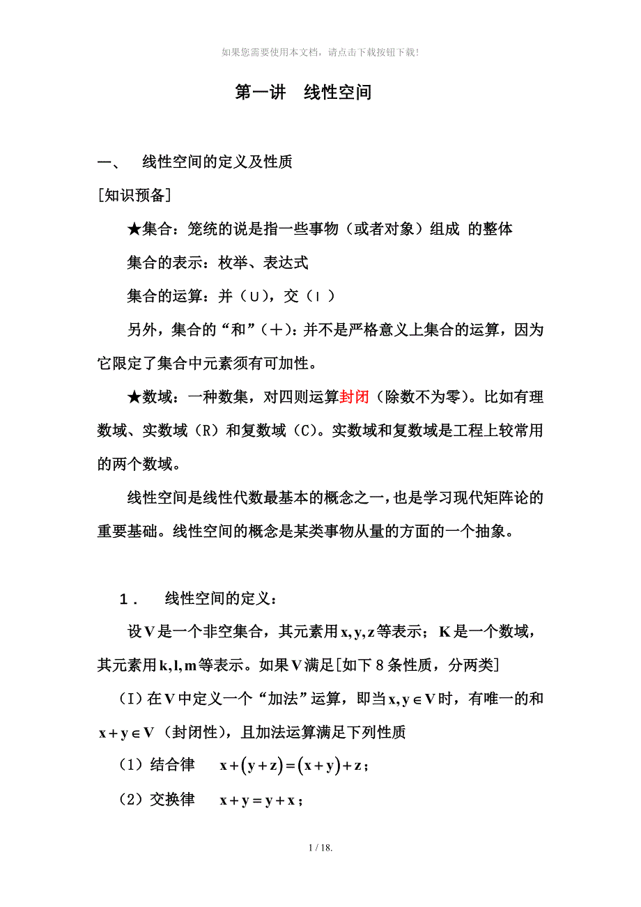 线性空间与子空间_第1页