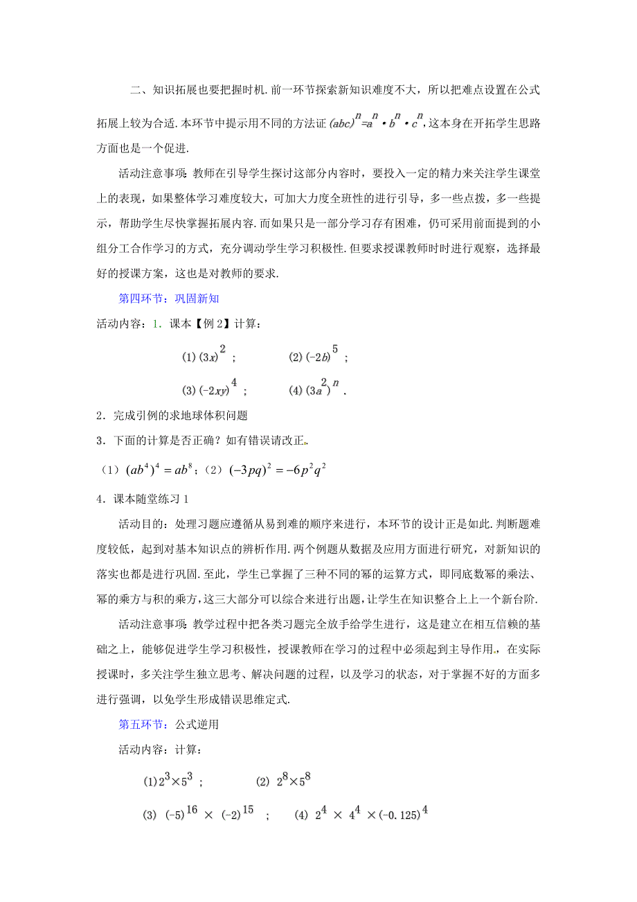 辽宁省辽阳市第九中学七年级数学幂的乘方与积的乘方教案2新人教版_第3页