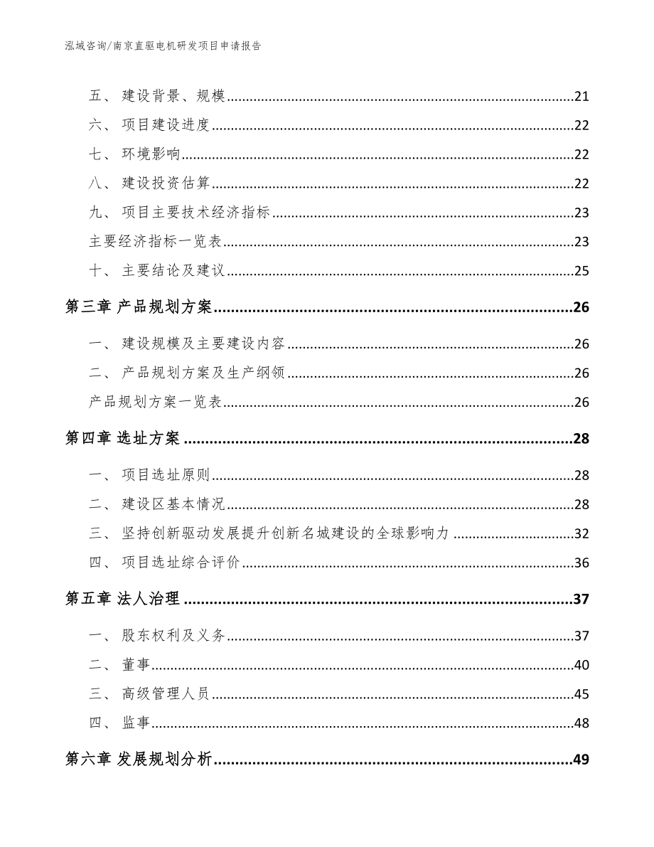 南京直驱电机研发项目申请报告_第3页