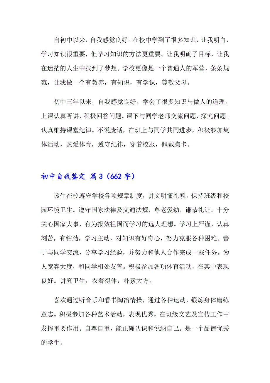 关于初中自我鉴定汇编七篇_第4页