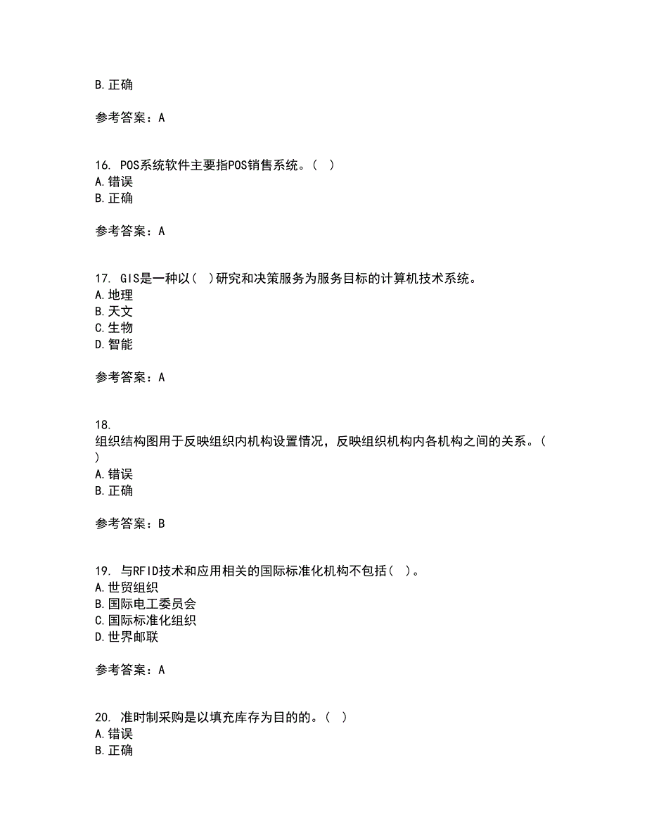 大连理工大学21秋《物流自动化》综合测试题库答案参考5_第4页