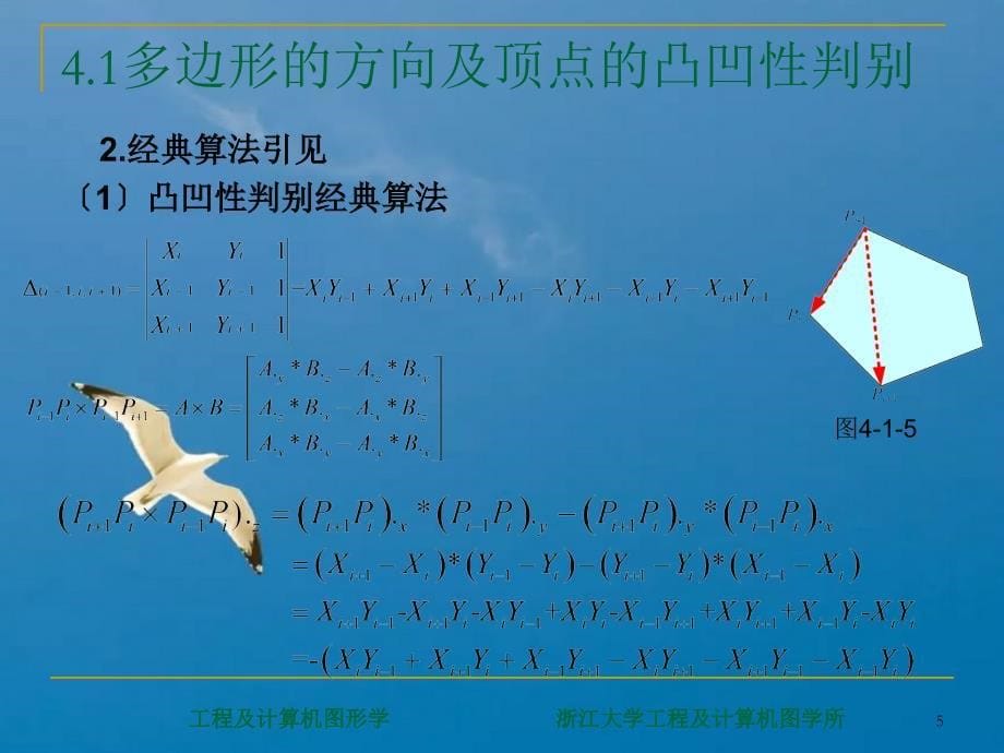 工程计算机图形学第四部分图形处理基本算法ppt课件_第5页