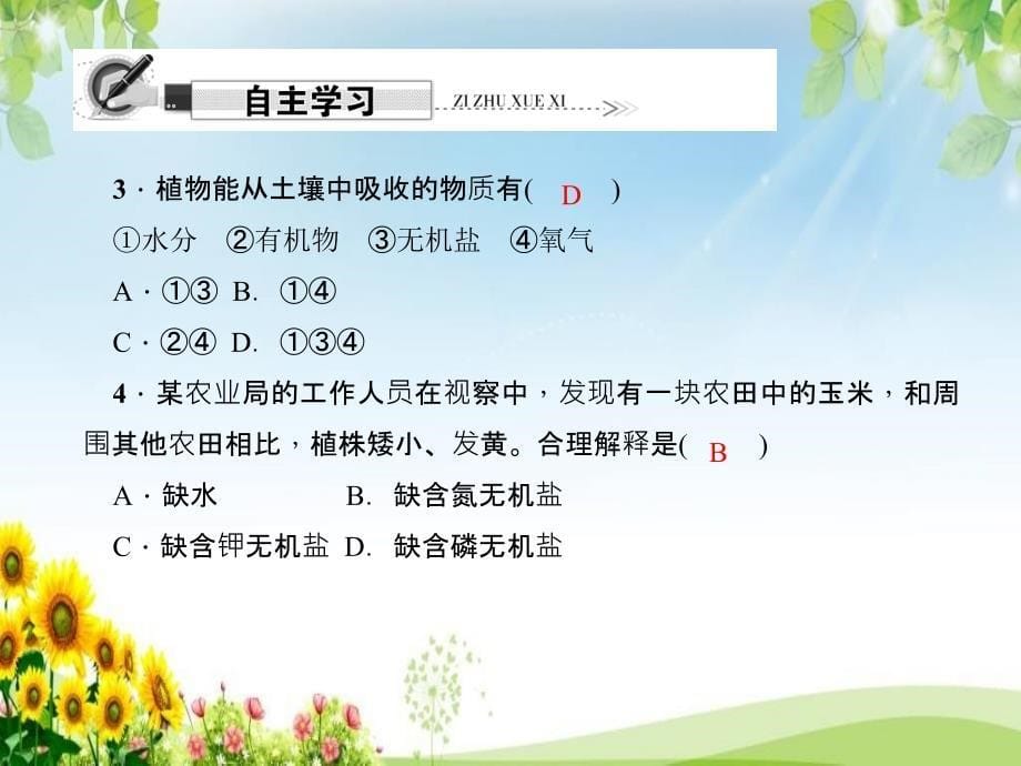 《植物生长需要无机盐》练习题课件2_第5页