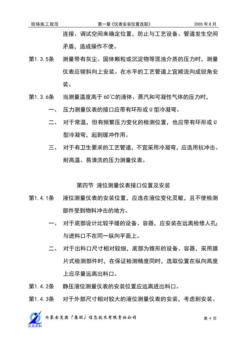 第一章 仪表安装位置选取.doc_第4页