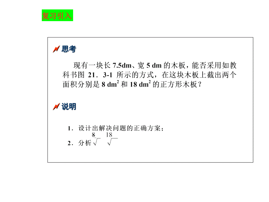 二次根式的加减第1课时全面版课件_第4页