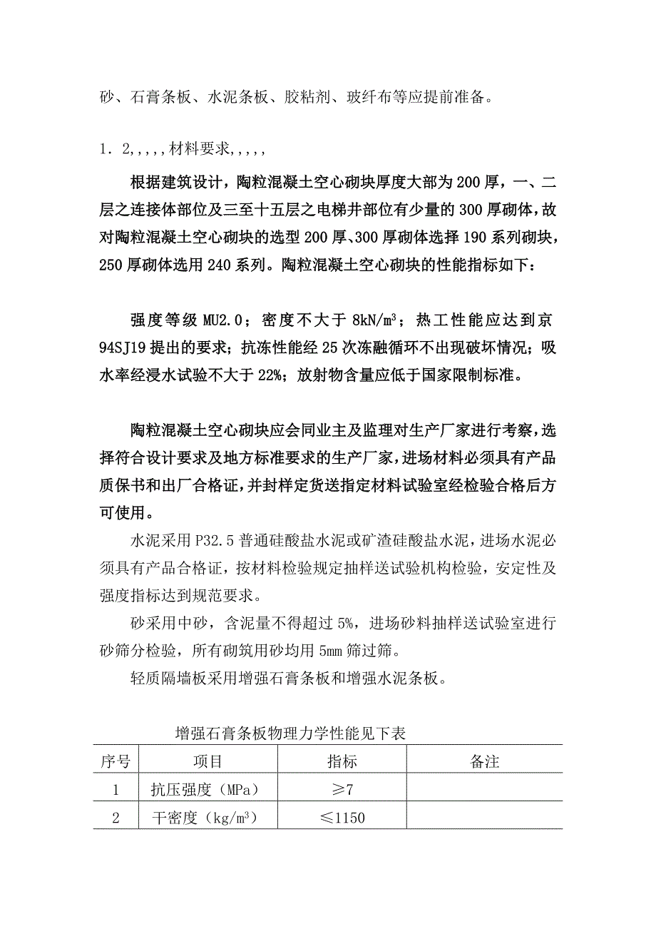 [最新]砌体及轻质隔墙施工计划_第3页