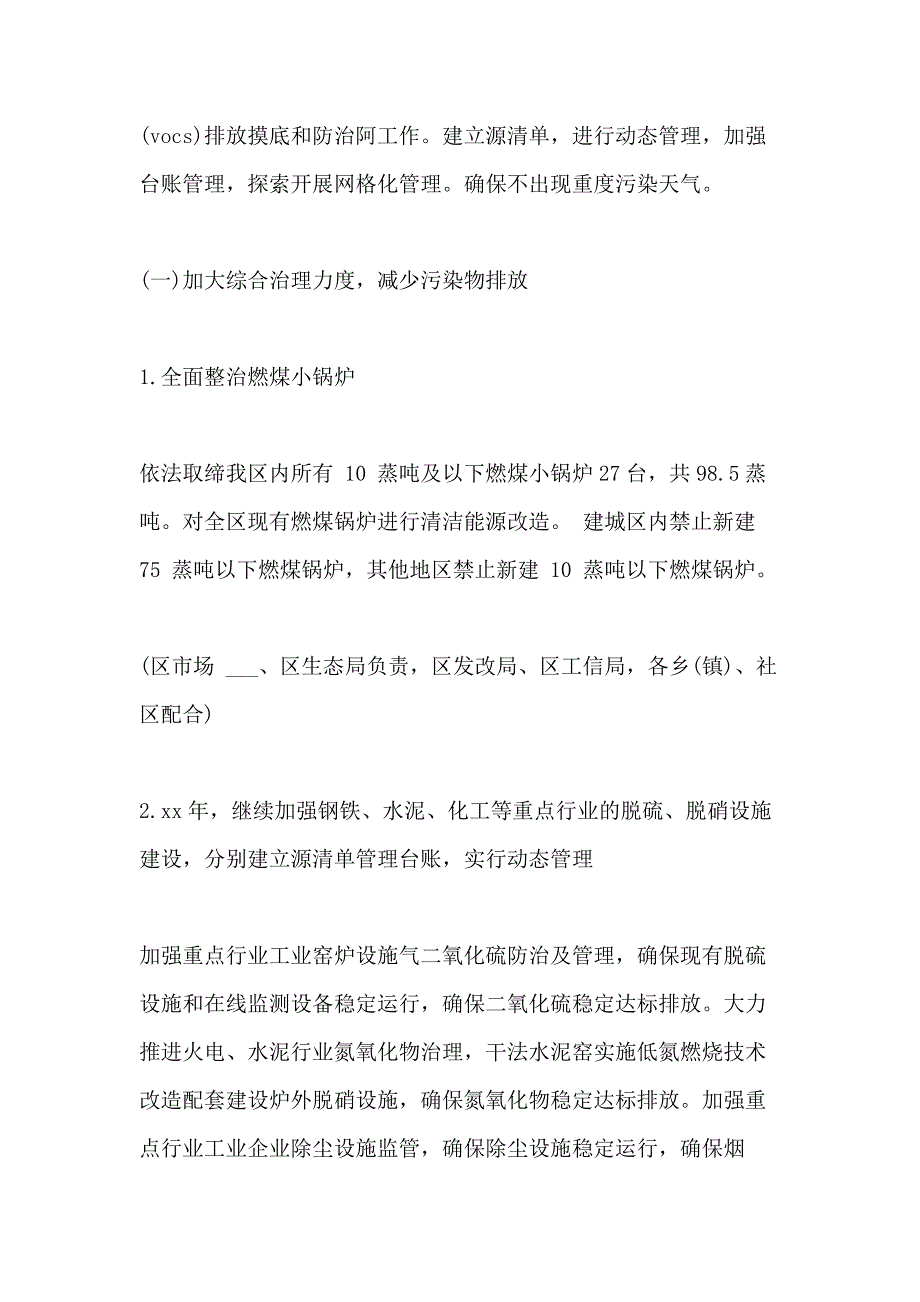 2021年大气污染防治工作方案_第2页