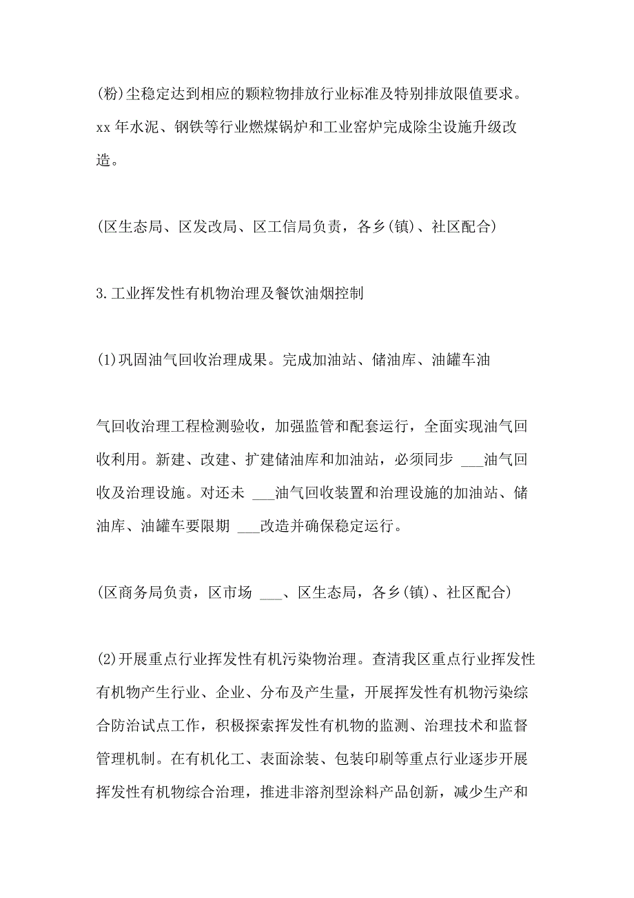 2021年大气污染防治工作方案_第3页