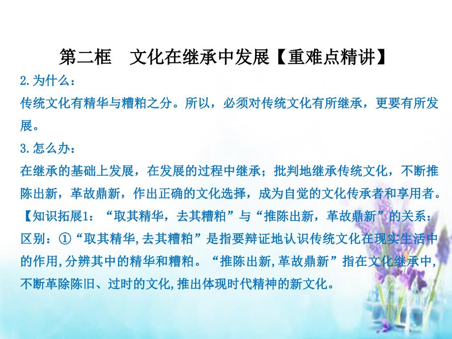 同步精品课堂20222023高中政治专题4.2文化在继承中发展课件新人教版必修3_第3页