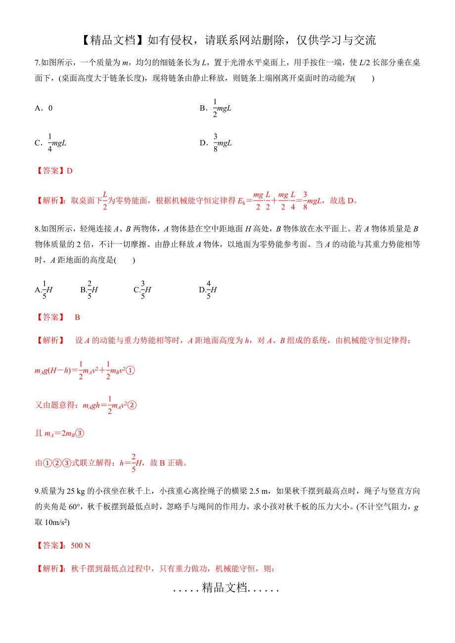 机械能守恒定律练习含答案_第4页