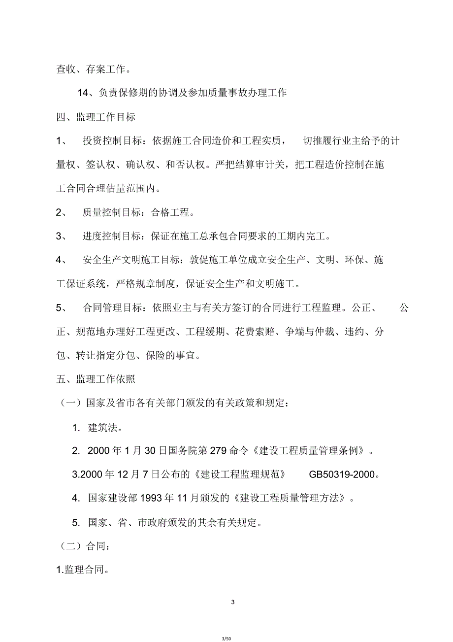 漳州角美凤山工业园政配套工程.doc_第3页