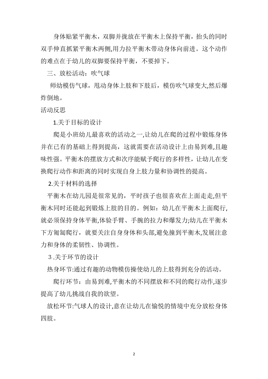 中班健康优质课教案及教学反思爬爬乐_第2页