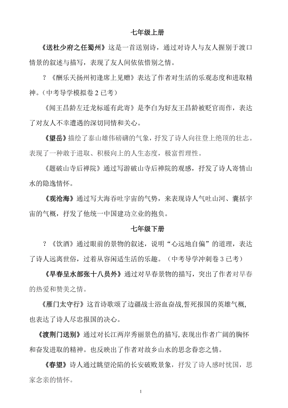 古代诗词选读_第1页