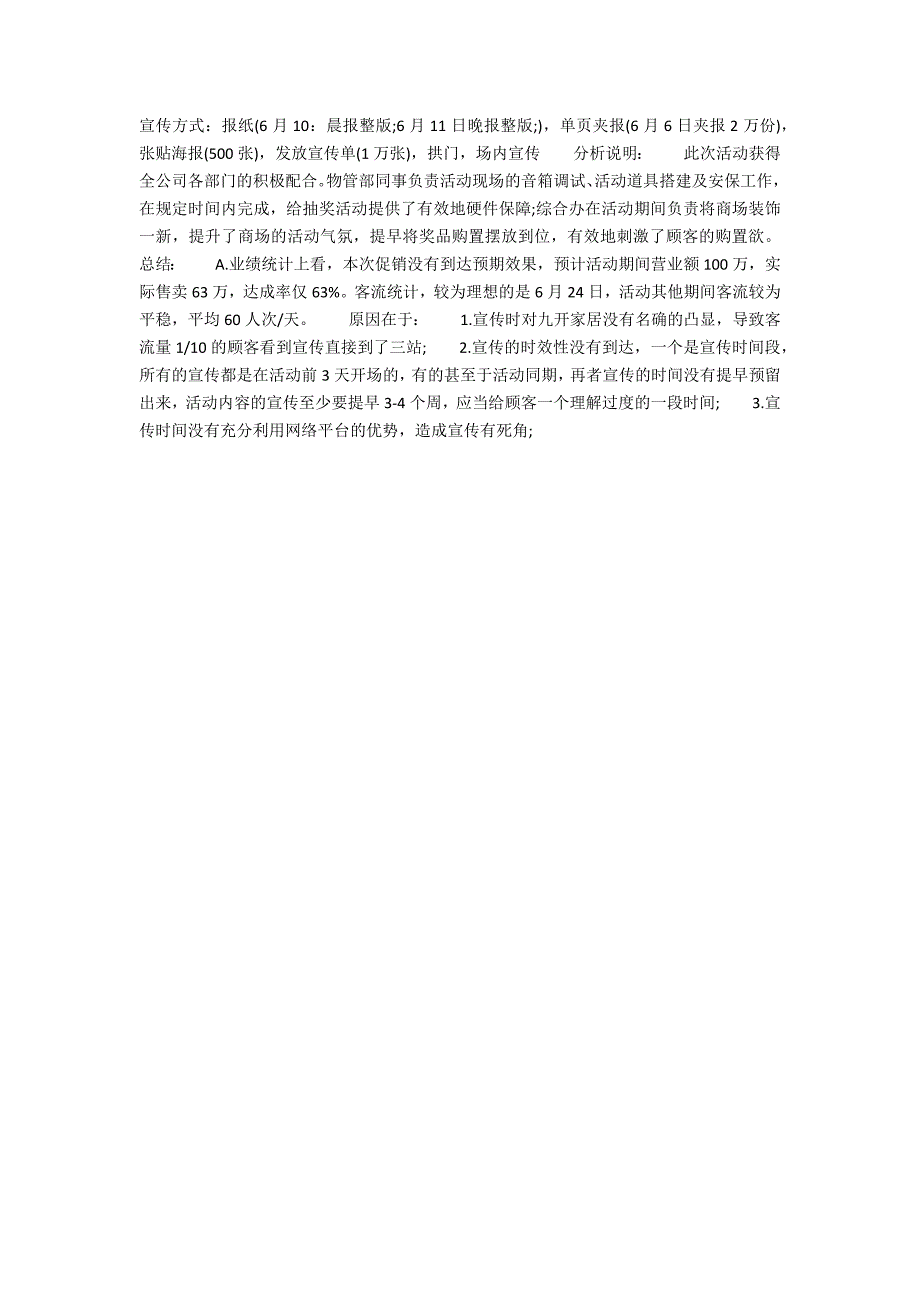 端午节商场促销活动总结2_第2页