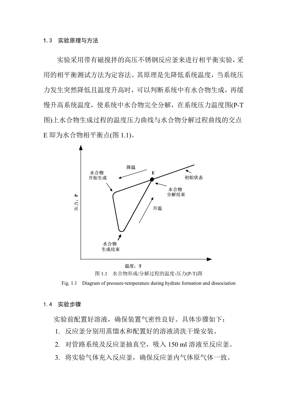 本科毕业设计--基于水合物技术的模拟钢铁厂烟气中二氧化碳捕获研究.doc_第4页