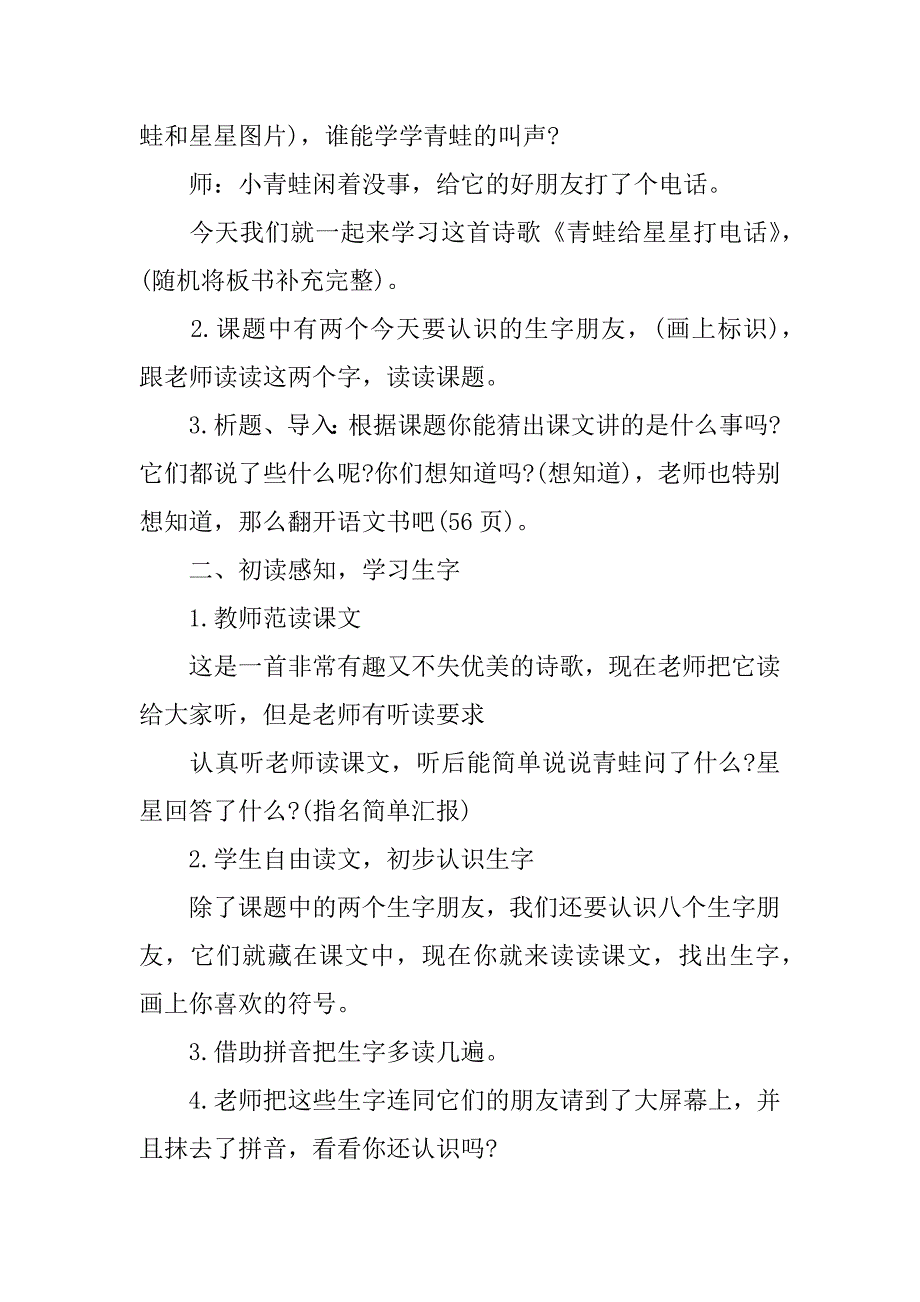 人教版一年级语文下册第一单元教案3篇(一年级语文下册第一单元教学内容)_第2页