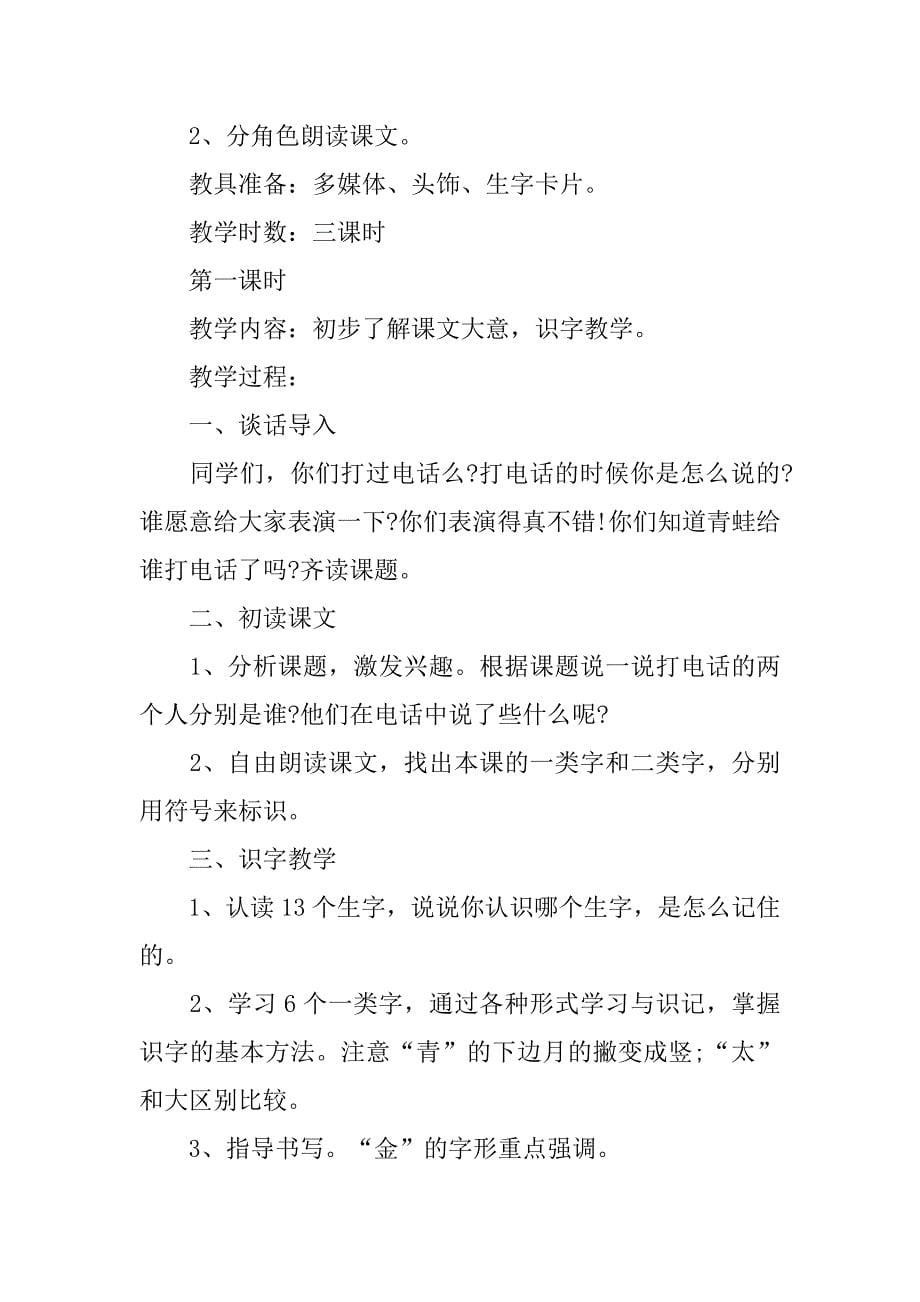 人教版一年级语文下册第一单元教案3篇(一年级语文下册第一单元教学内容)_第5页