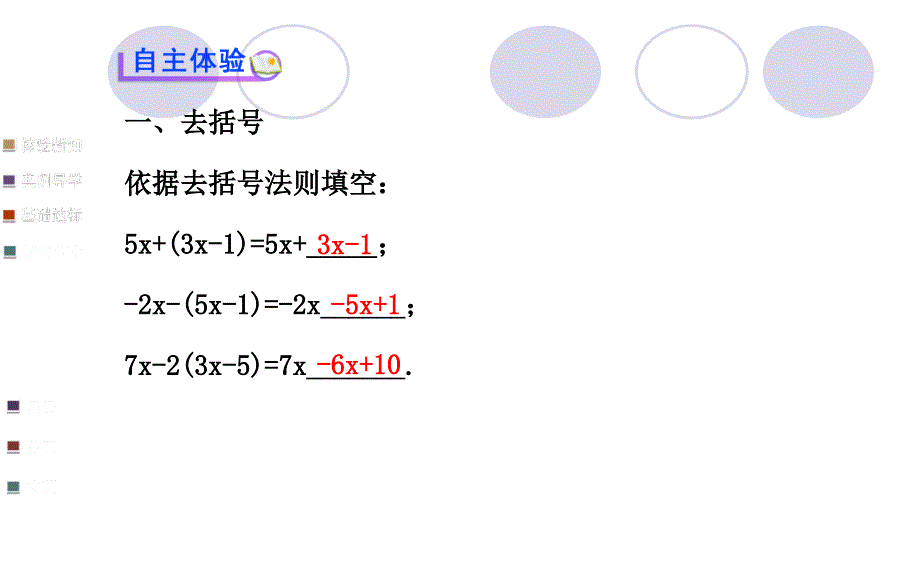 3.3去分母解一元一次方程[精选文档]_第3页