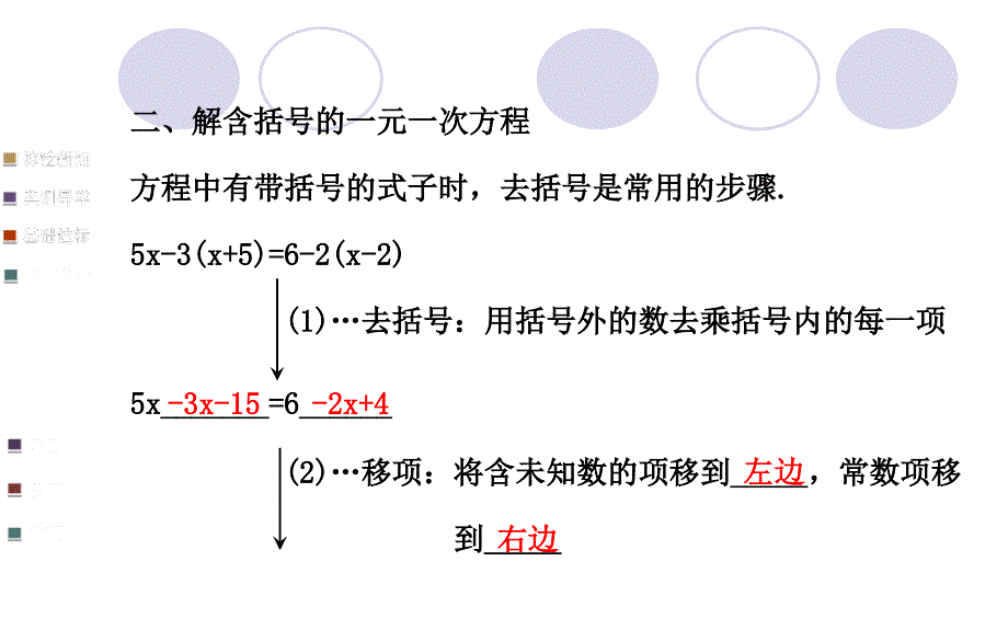 3.3去分母解一元一次方程[精选文档]_第4页