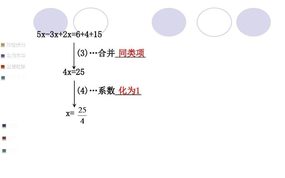 3.3去分母解一元一次方程[精选文档]_第5页