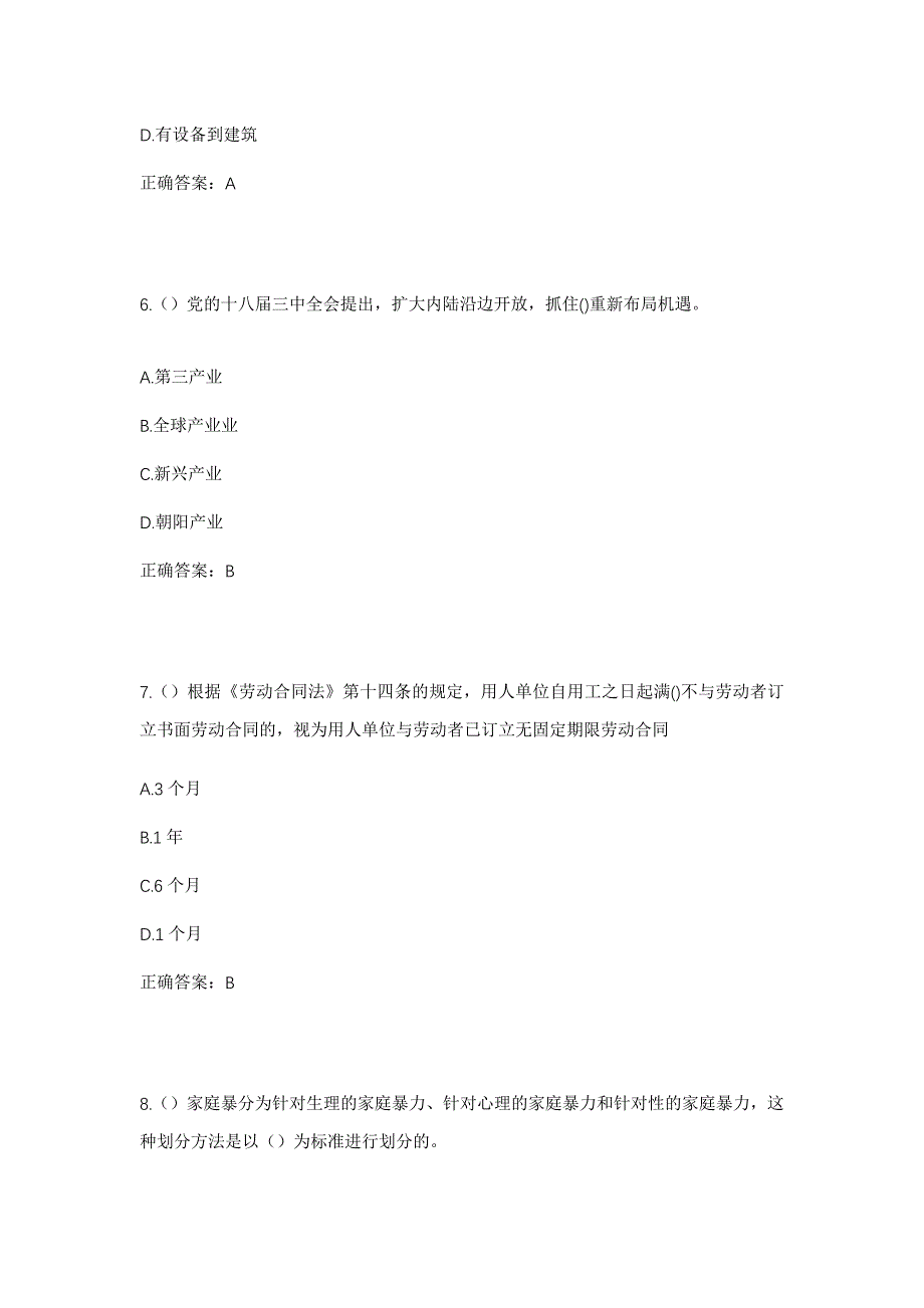 2023年吉林省延边州敦化市大蒲柴河镇大蒲柴河村社区工作人员考试模拟题及答案_第3页