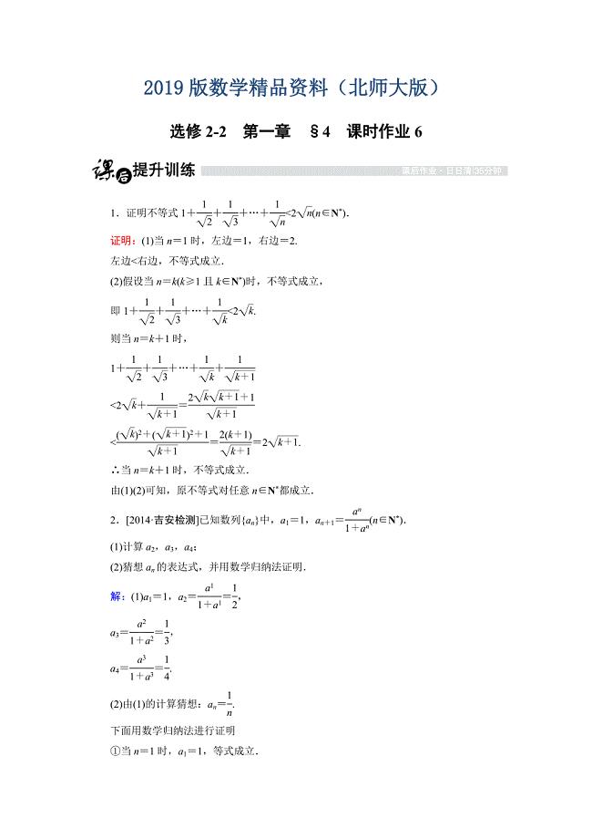 高中数学北师大版选修22课时作业：1.4.2 数学归纳法2 Word版含解析