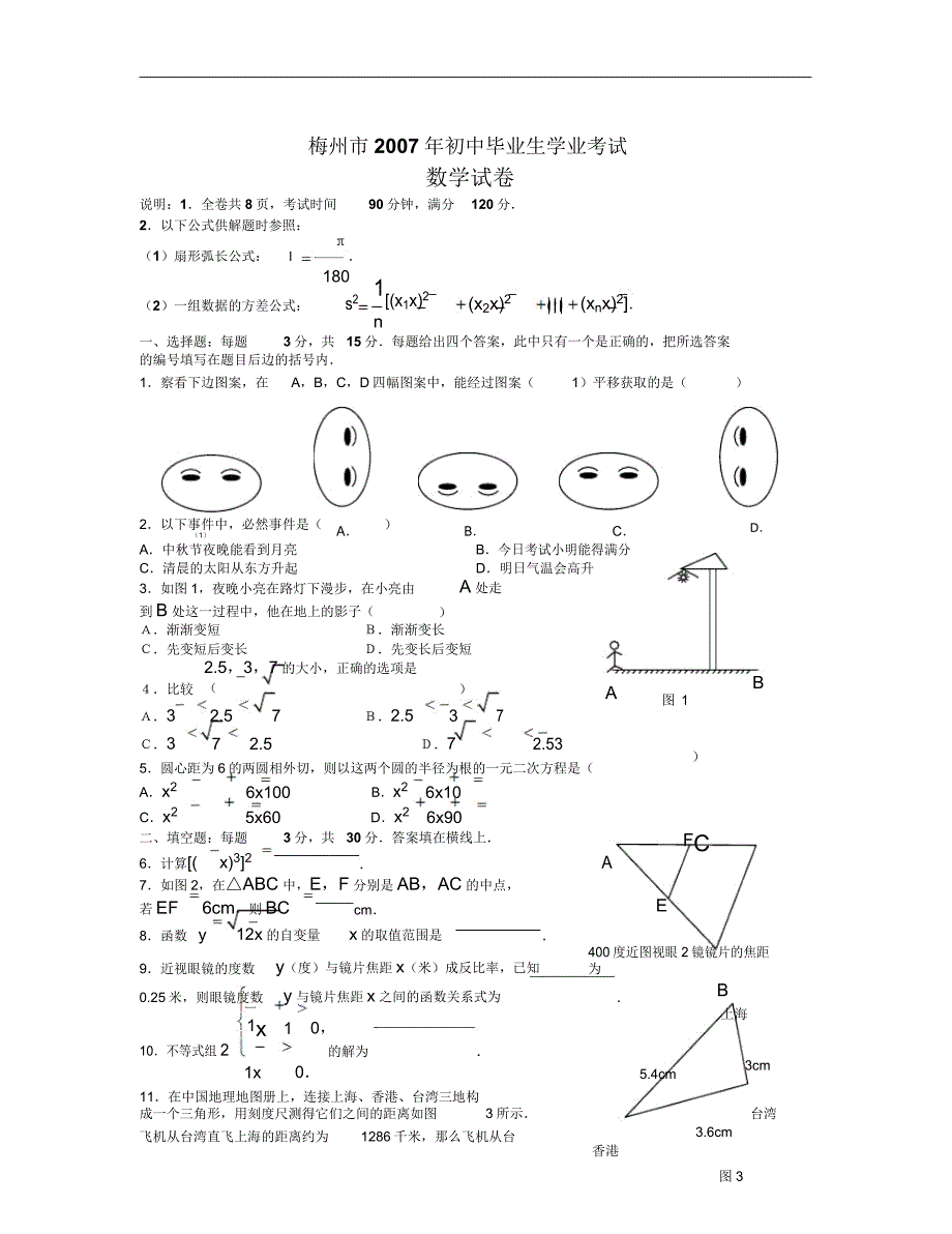 梅州中考数学试题.doc_第1页
