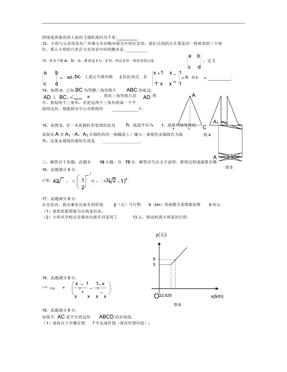 梅州中考数学试题.doc_第2页