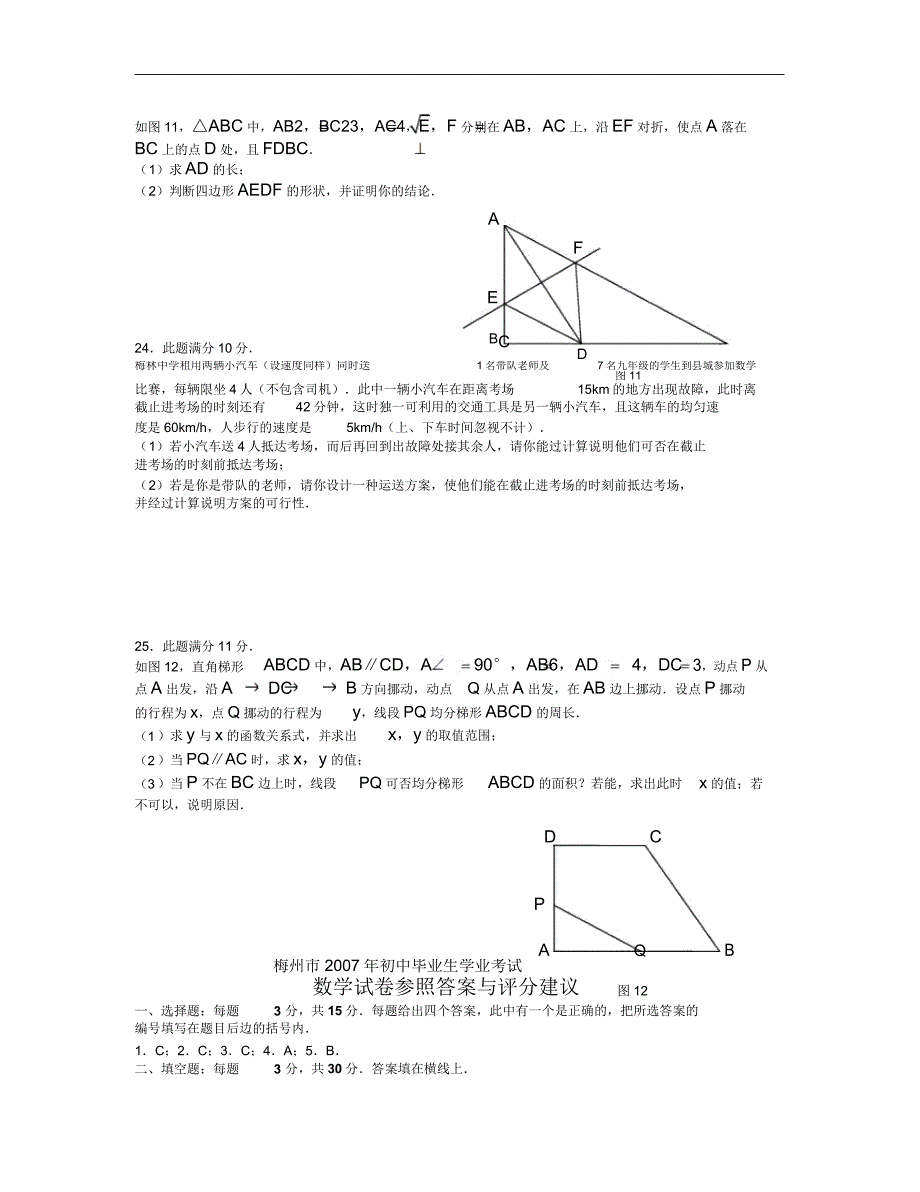 梅州中考数学试题.doc_第4页