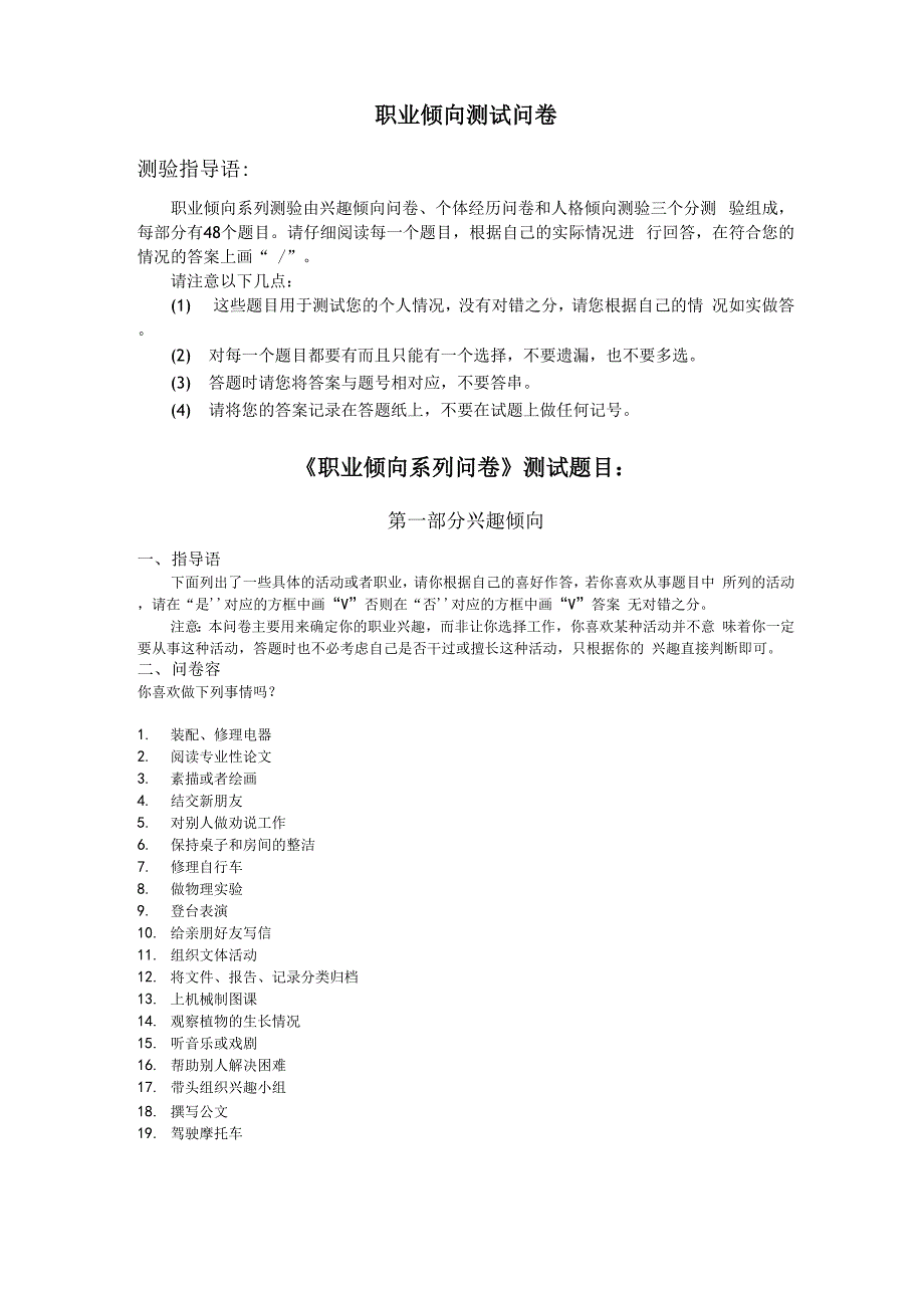 职业倾向测试问卷_第1页