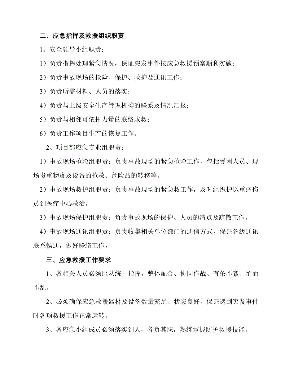 特殊教育学校教办综合楼工程脚手架工程应急预案_第3页