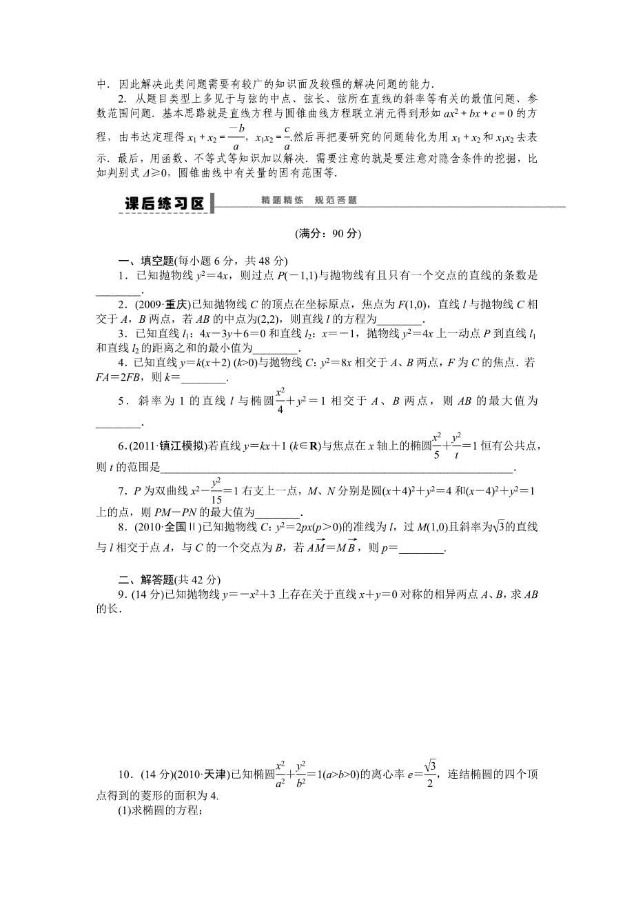 【名校资料】高考数学理一轮资源库 第10章学案3_第5页