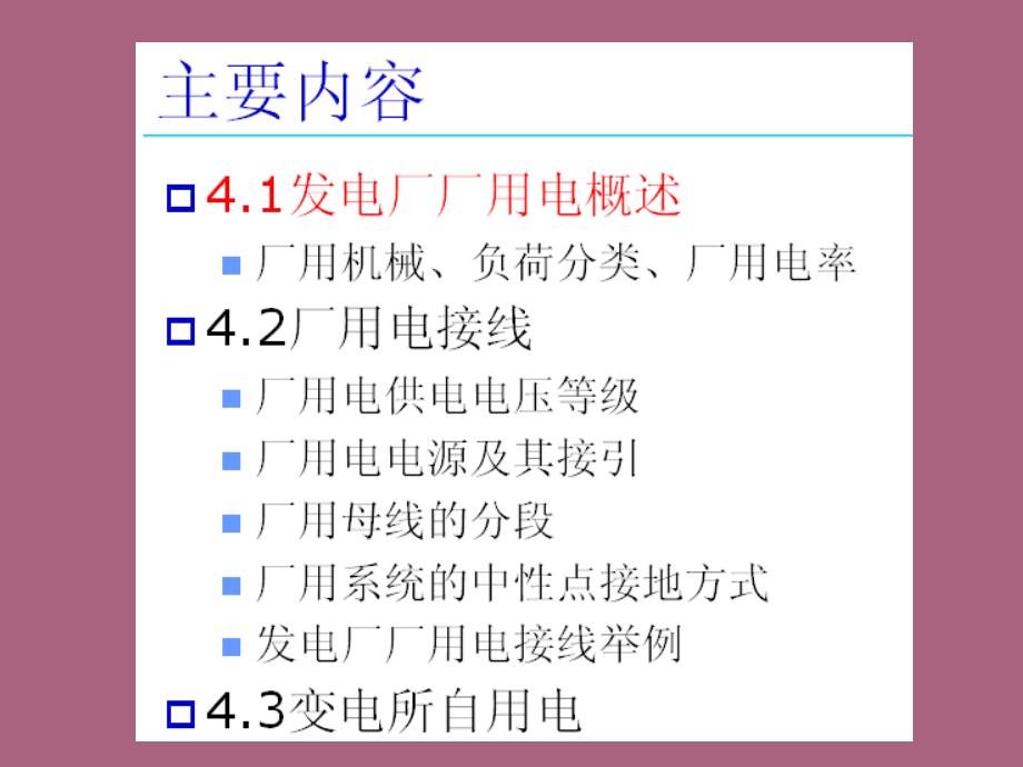部分厂用电ppt课件_第2页