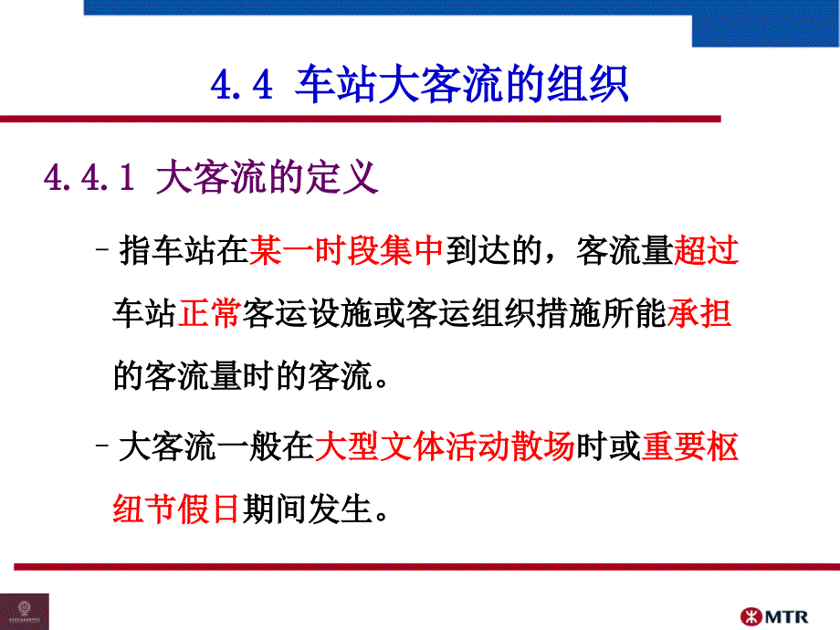 模块四大客流组织课件_第3页