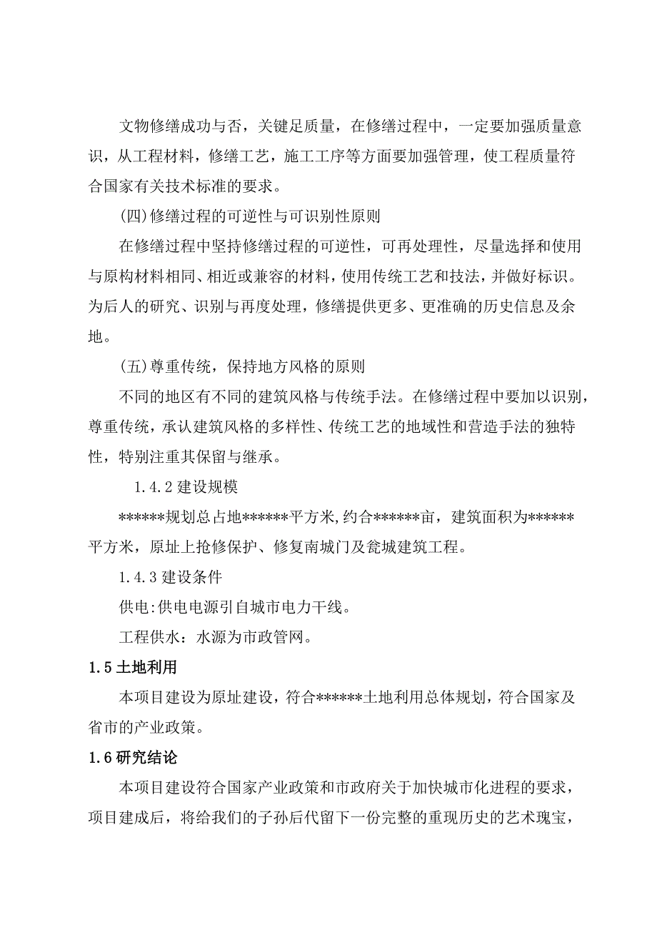 古物修复工程可行性研究报告_第3页