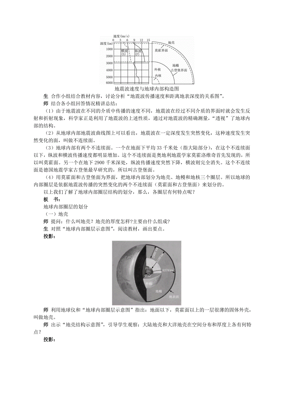 湘教版必修一第一章第四节地球的结构教学设计_第2页