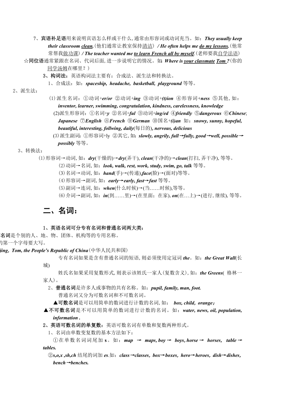 人教版初中英语语法大全 (2)_第2页