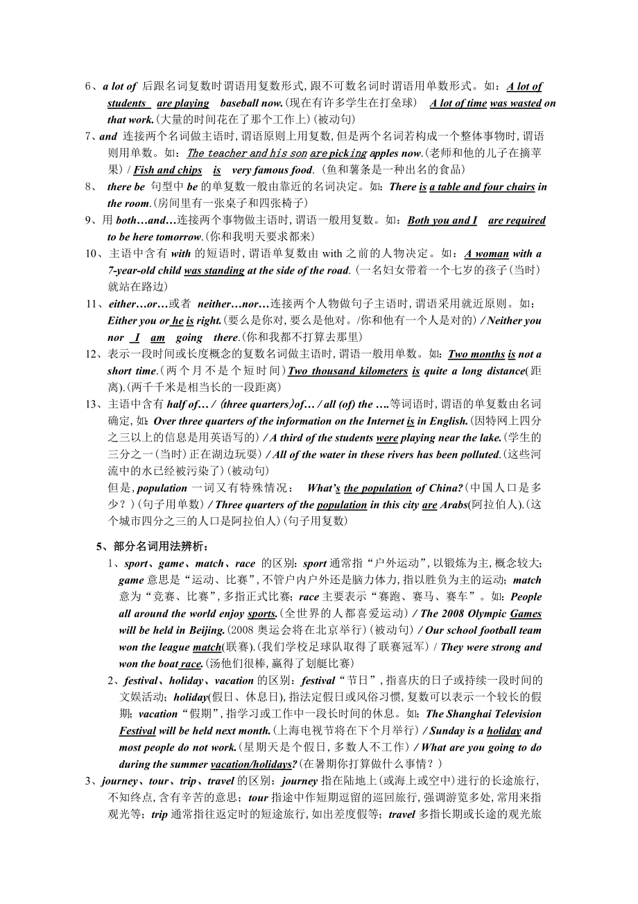 人教版初中英语语法大全 (2)_第4页