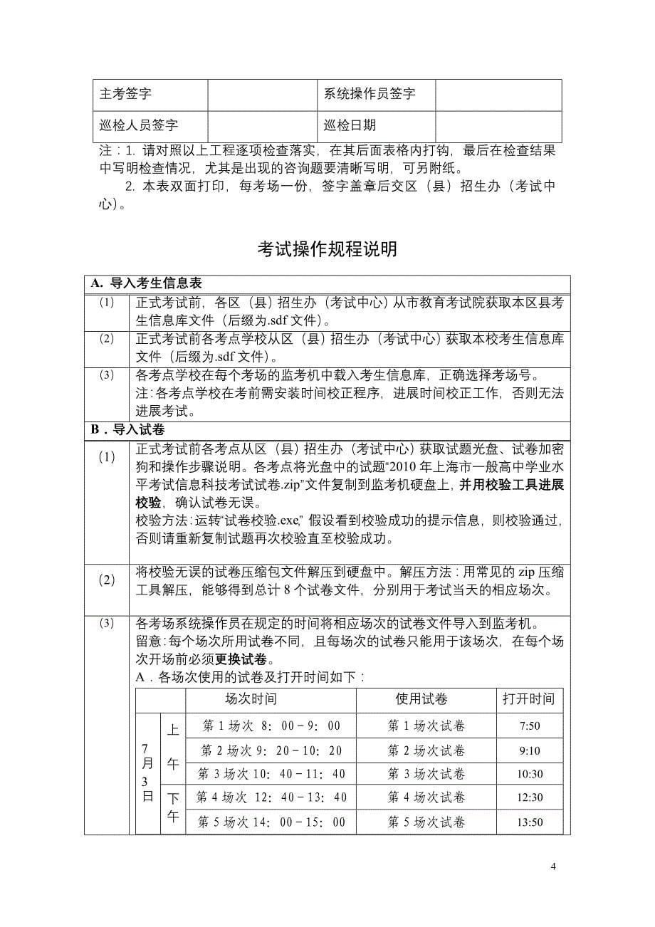 2022年《信息科技》考试工作手册_第5页