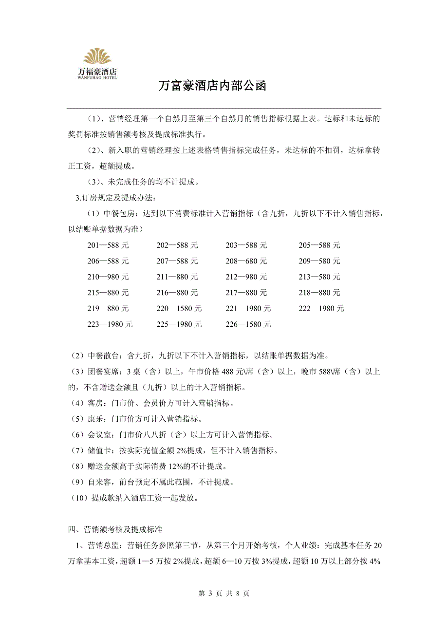 酒店营销提成方案_第3页