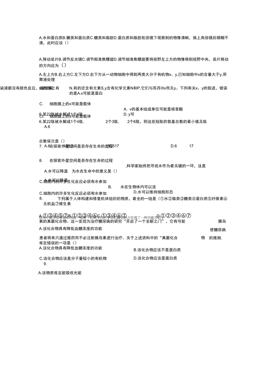 必修一第一章到第三章练习_第5页