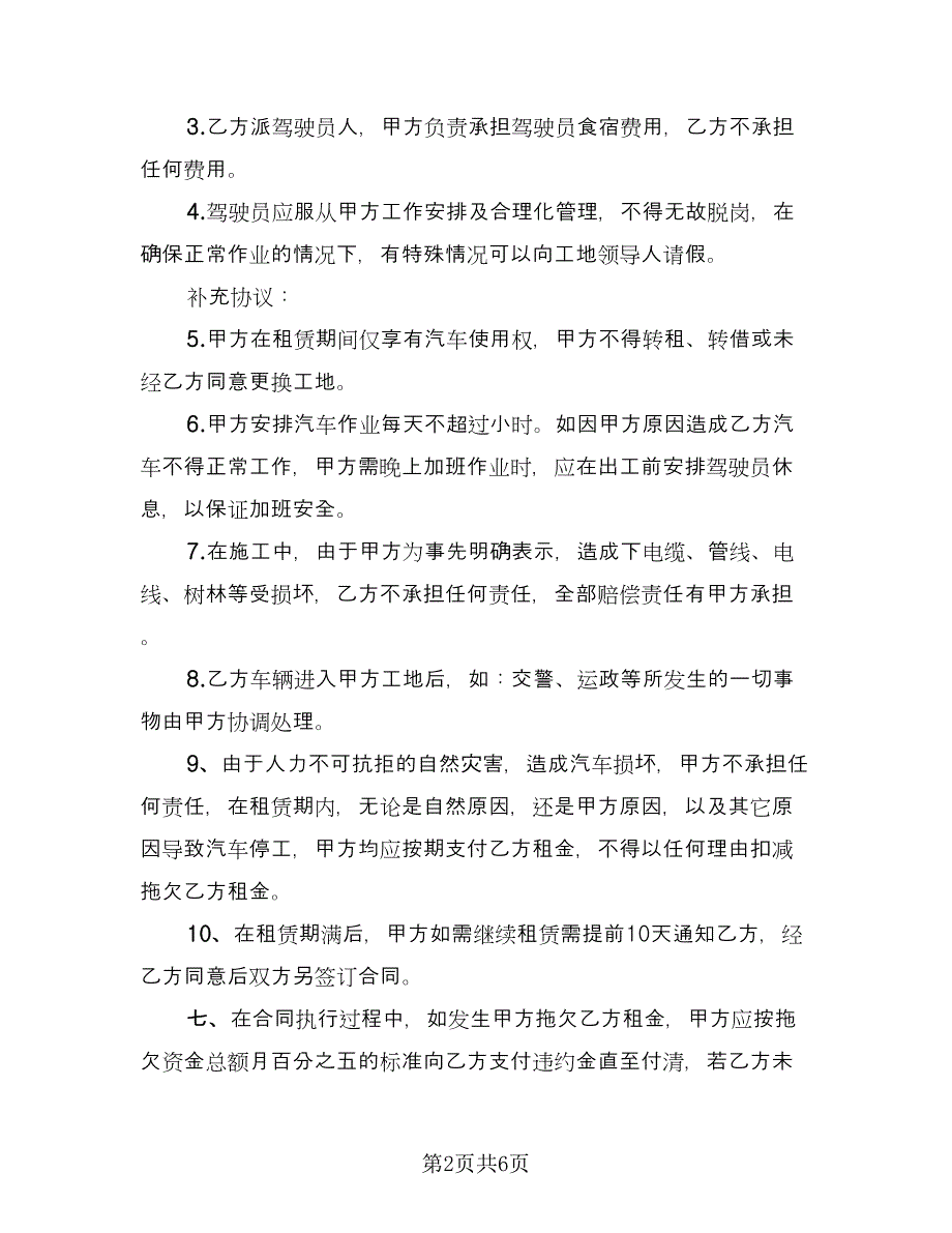 工程车辆租赁合同书（2篇）.doc_第2页