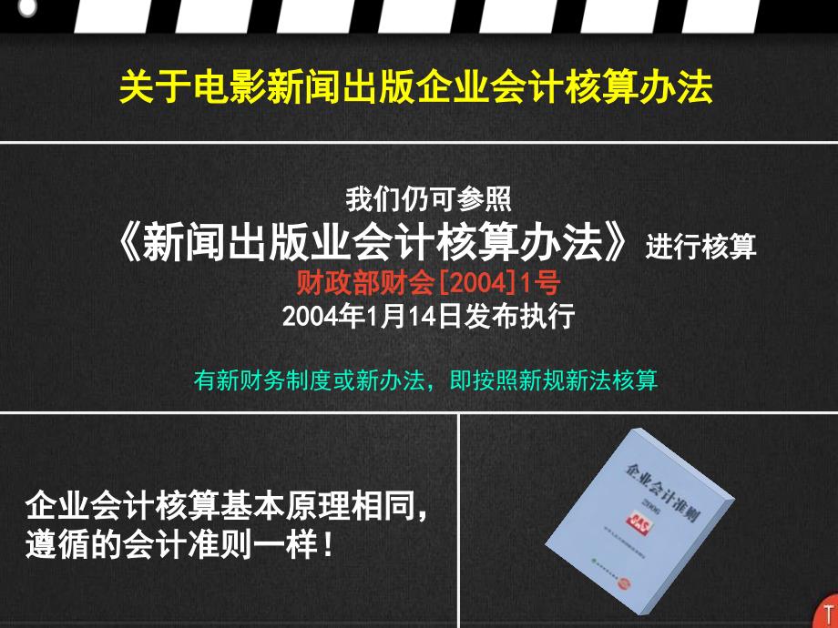 电影新闻出版特殊业务核算_第3页