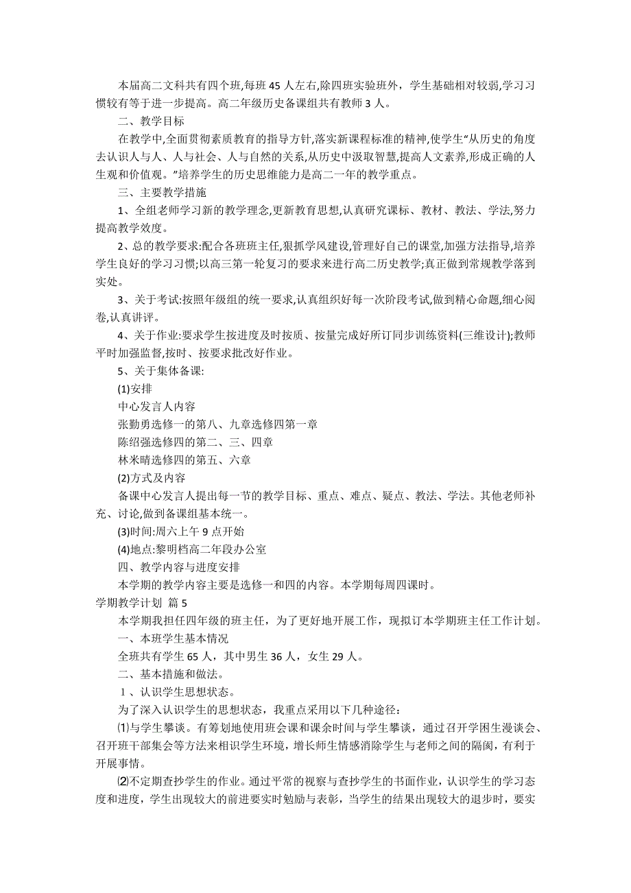 关于学期教学计划汇总9篇_第4页