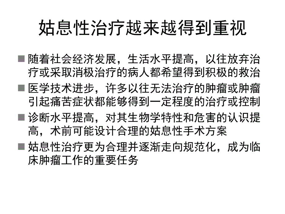 结直肠癌姑息手术_第4页