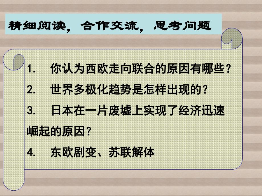 从两极格局到多极化趋势的演变_第2页